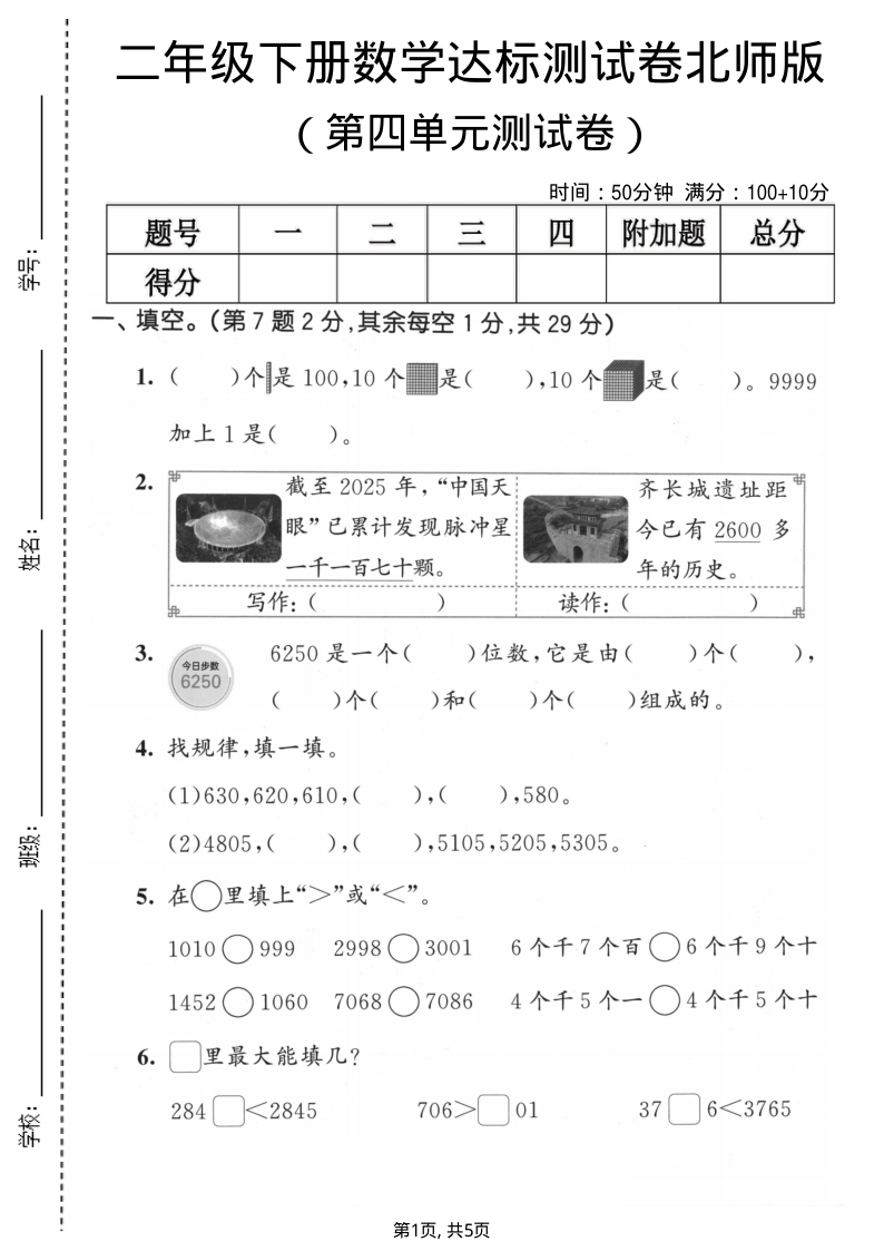 二年级（下）数学 第四单元达标测试卷北师版-小初高学习资料下载_真题试卷 - 开学吧资料库