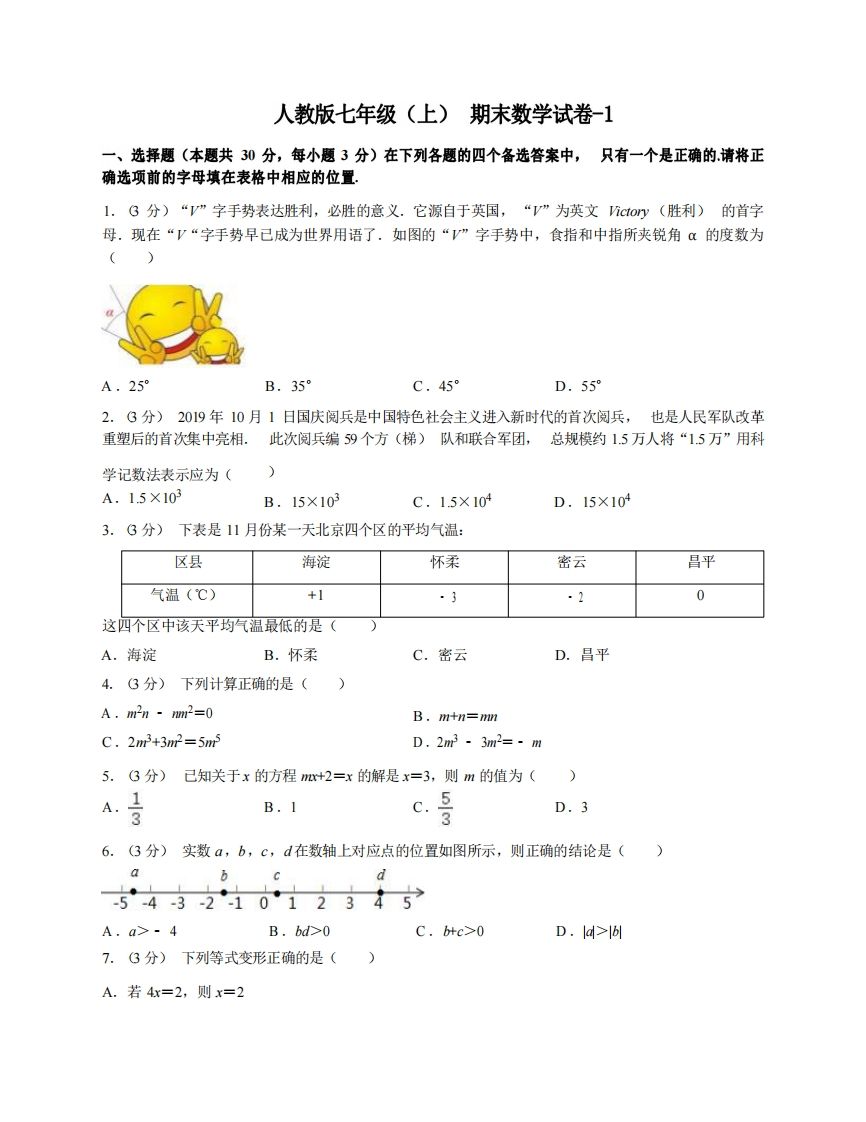 七年级（上）数学期末试卷4-1卷人教版-小初高学习资料下载_真题试卷 - 开学吧资料库