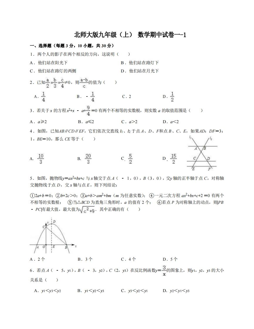 九年级（上）数学期中试卷1-1卷北师大版-小初高学习资料下载_真题试卷 - 开学吧资料库