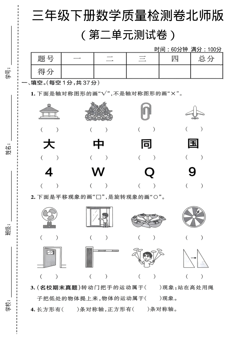 三年级（下）数学 第二单元质量检测卷北师版(1)-小初高学习资料下载_真题试卷 - 开学吧资料库