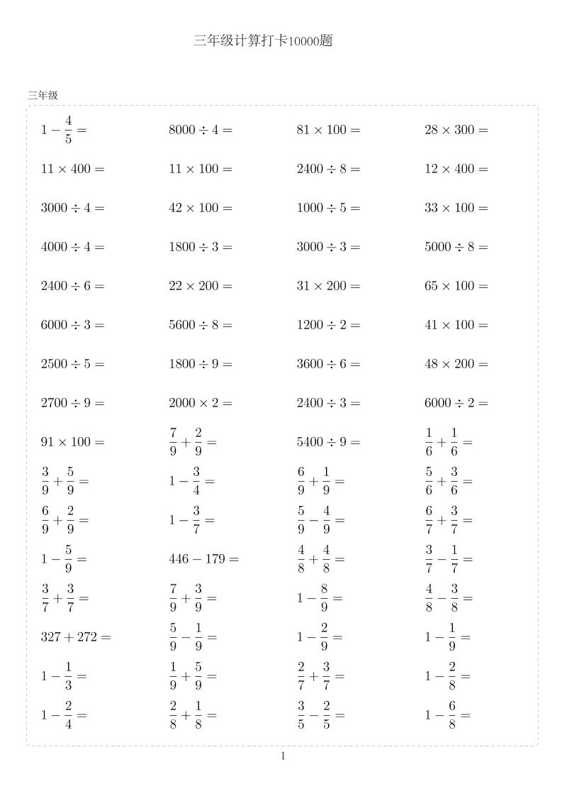 三年级下数学计算10000题-小初高学习资料下载_真题试卷 - 开学吧资料库