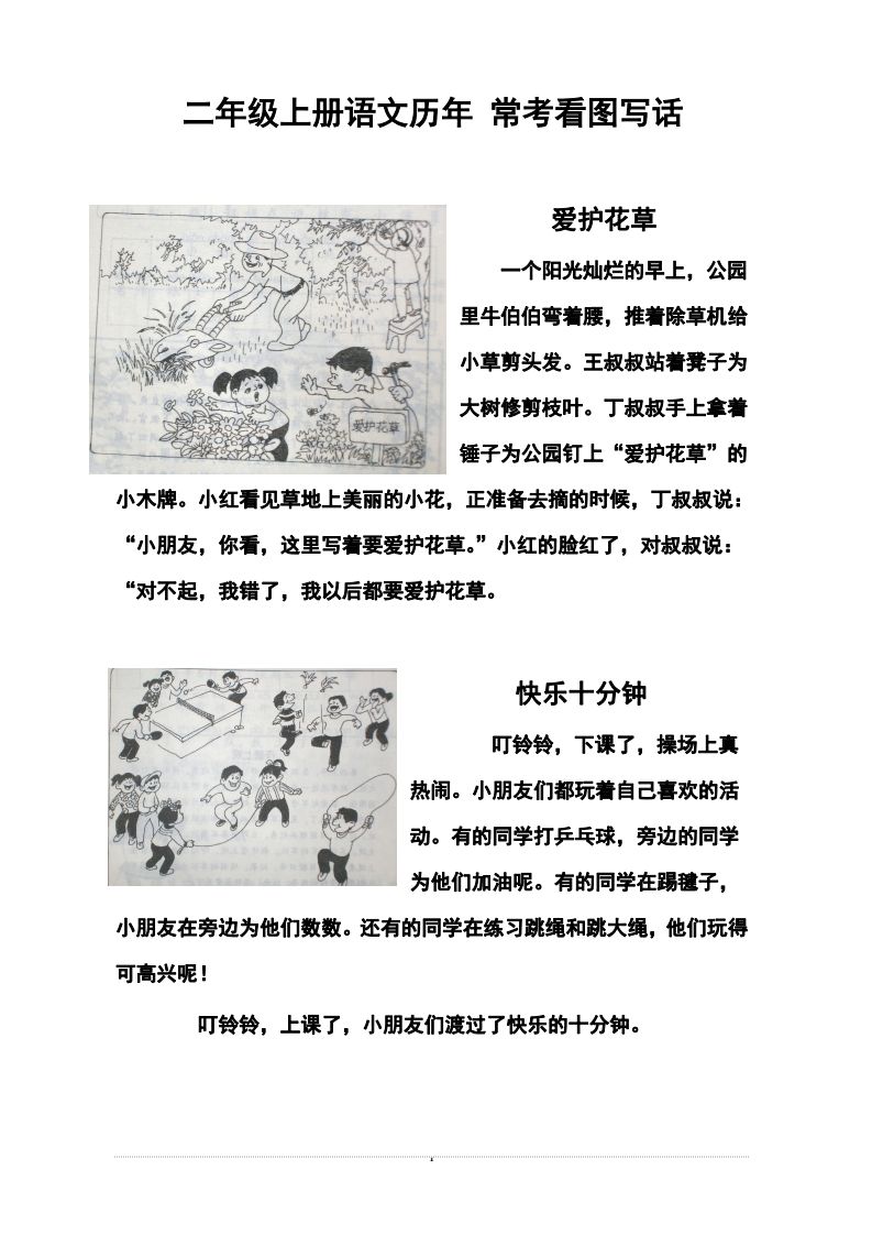 二上语文历年常考看图写话-小初高学习资料下载_真题试卷 - 开学吧资料库