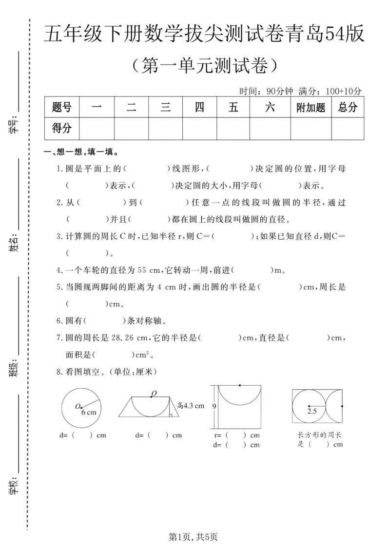 五年级(下)数学第一单元拔尖测试卷青岛54版-小初高学习资料下载_真题试卷 - 开学吧资料库