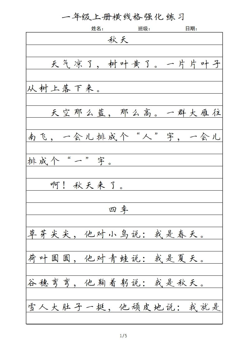 一年级语文上册横线格（部编版）-小初高学习资料下载_真题试卷 - 开学吧资料库