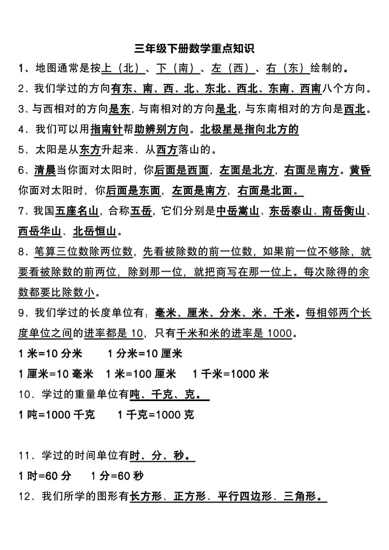 三下数学重点知识总结-小初高学习资料下载_真题试卷 - 开学吧资料库