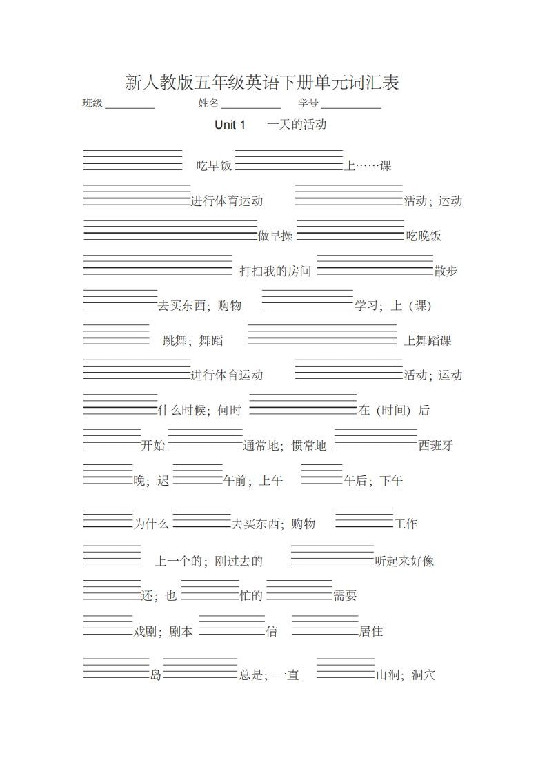 五年级英语下册单词表汉译英(带四线格)（人教PEP版）-小初高学习资料下载_真题试卷 - 开学吧资料库