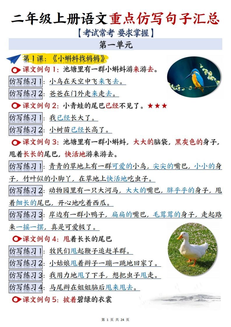 【语文】二上重点【仿写】句子汇总1-8单元24页-小初高学习资料下载_真题试卷 - 开学吧资料库