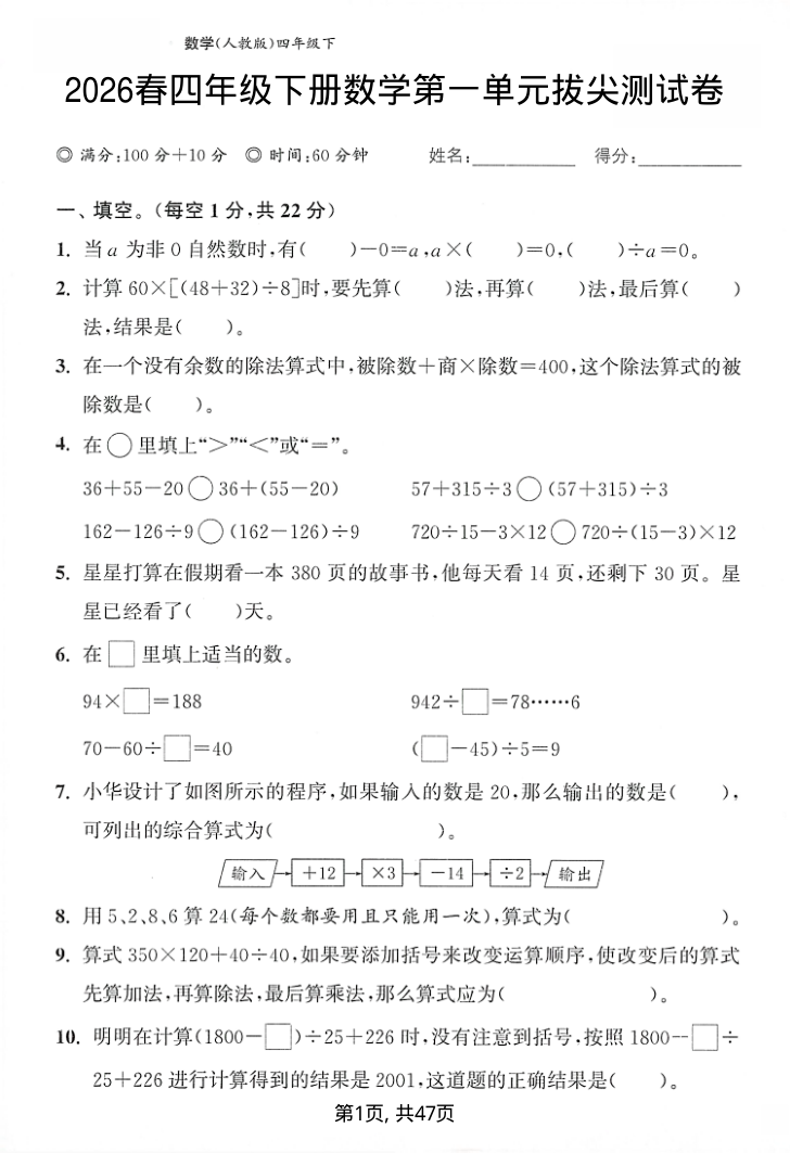 2026春四年级下册数学（单元期中期末）拔尖测试卷（含答案）-小初高学习资料下载_真题试卷 - 开学吧资料库