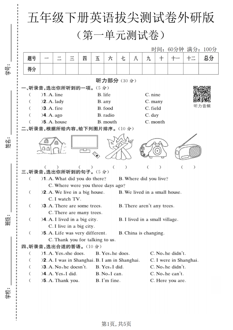 五年级（下）英语第一单元拔尖测试卷外研版-小初高学习资料下载_真题试卷 - 开学吧资料库
