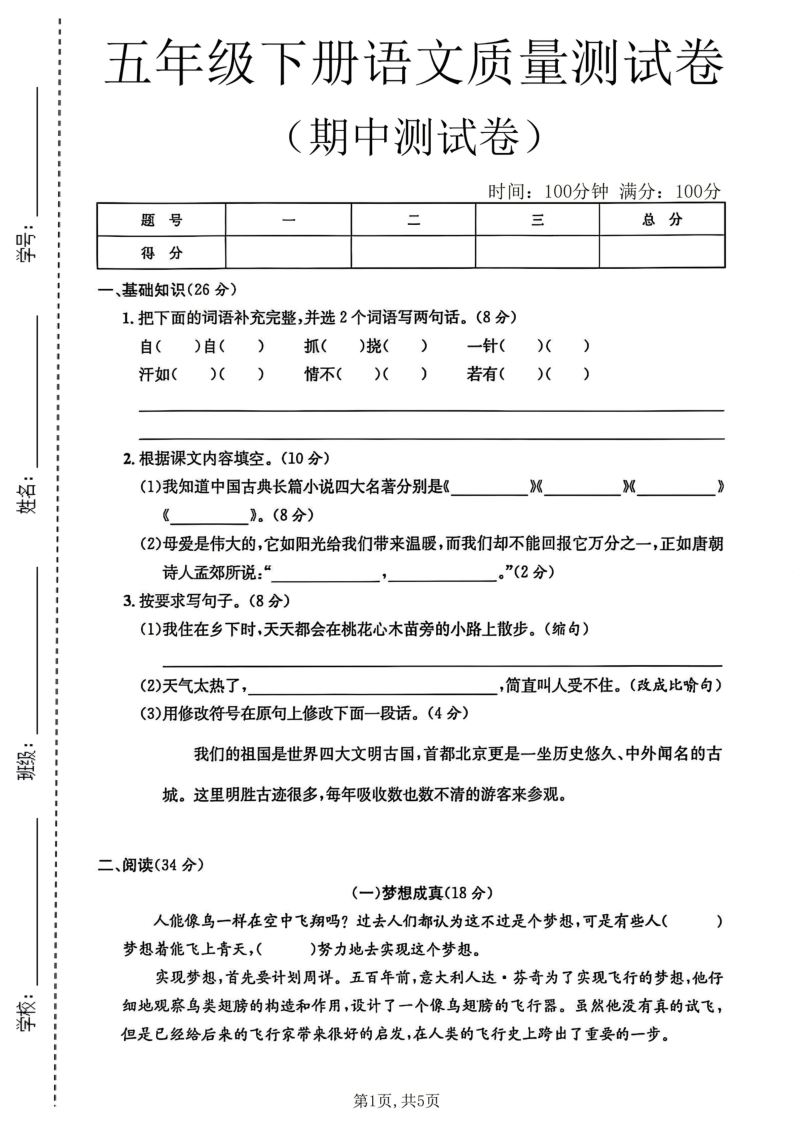 五年级（下）语文期中质量测试卷-教学网