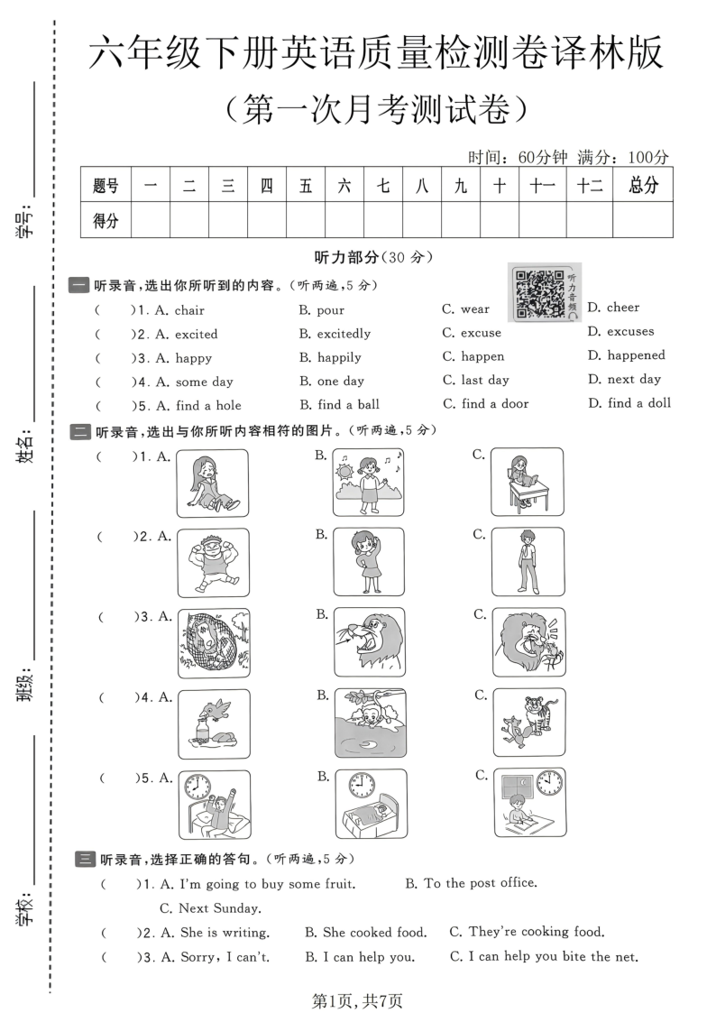 六年级（下）英语第一次月考质量检测卷译林版-小初高学习资料下载_真题试卷 - 开学吧资料库