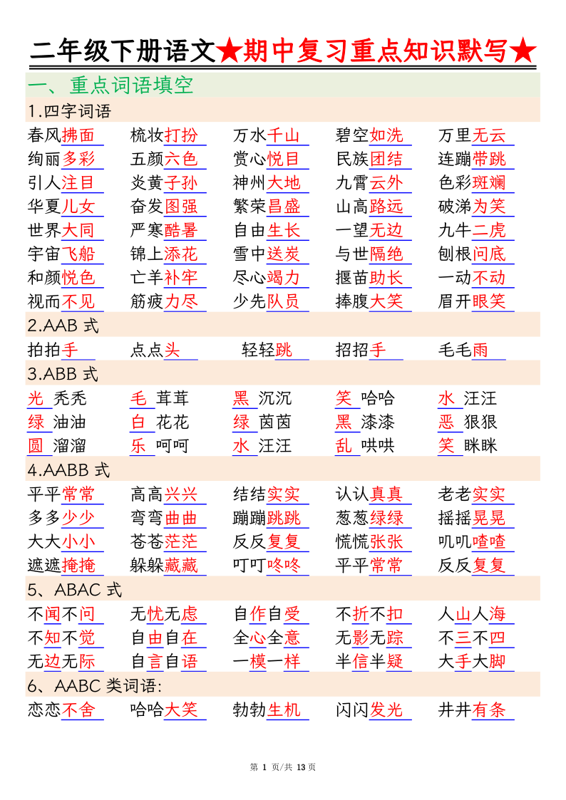 二下语文期中复习重点知识默写（练习+答案26页）-教学网
