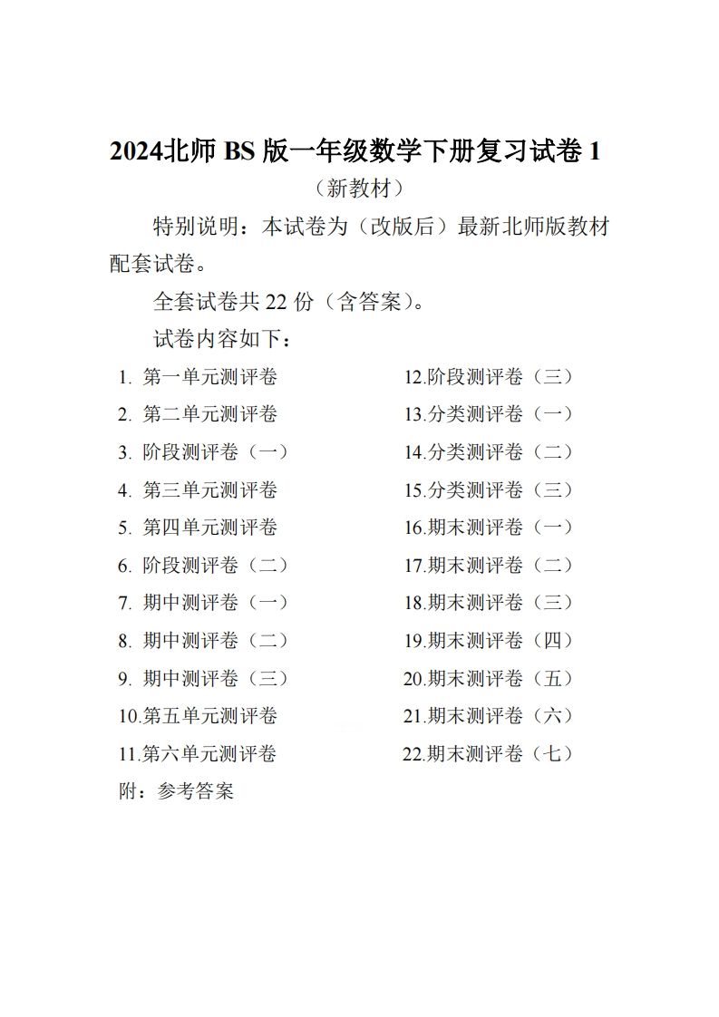 北师大版一下数学全册试卷（共计22份单元期中期末）-小初高学习资料下载_真题试卷 - 开学吧资料库