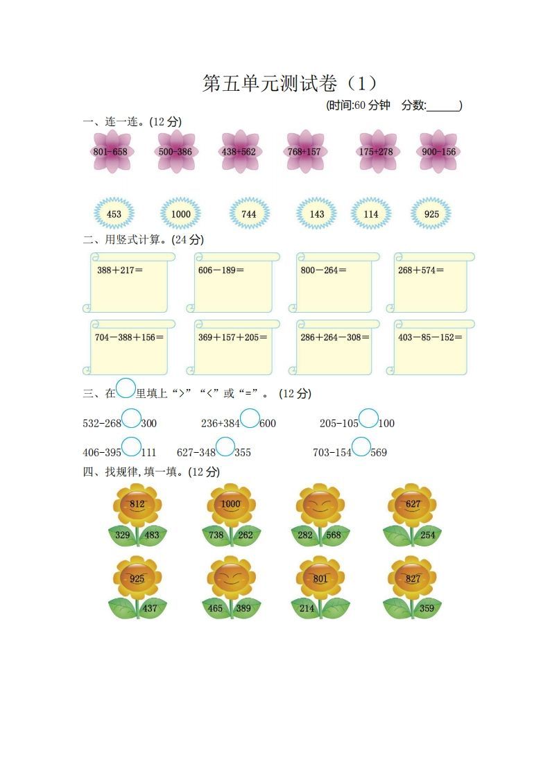 二（下）青岛版数学第五单元检测卷.1（54制）-小初高学习资料下载_真题试卷 - 开学吧资料库