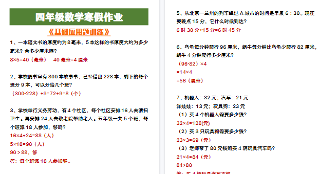 【2026寒假3页】四年级下册数学寒假练习基础应用题-小初高学习资料下载_真题试卷 - 开学吧资料库