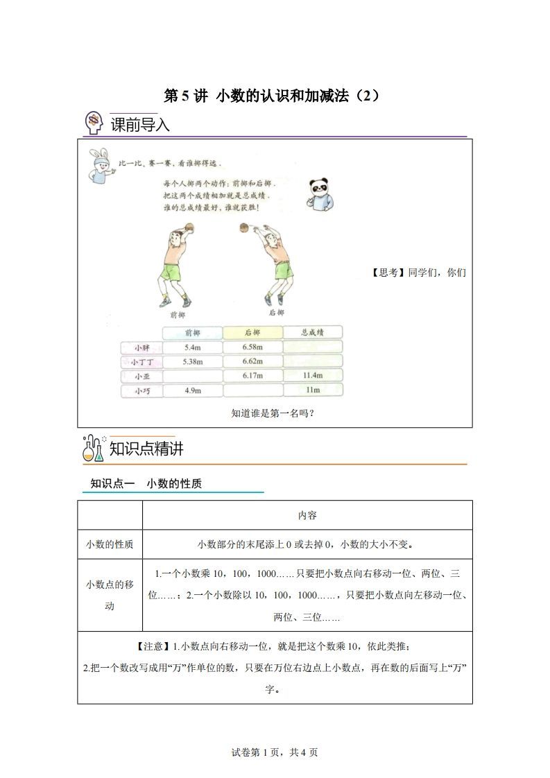 【课时】沪教版四下数学2.2小数的认识和加减法（2）练习卷-小初高学习资料下载_真题试卷 - 开学吧资料库