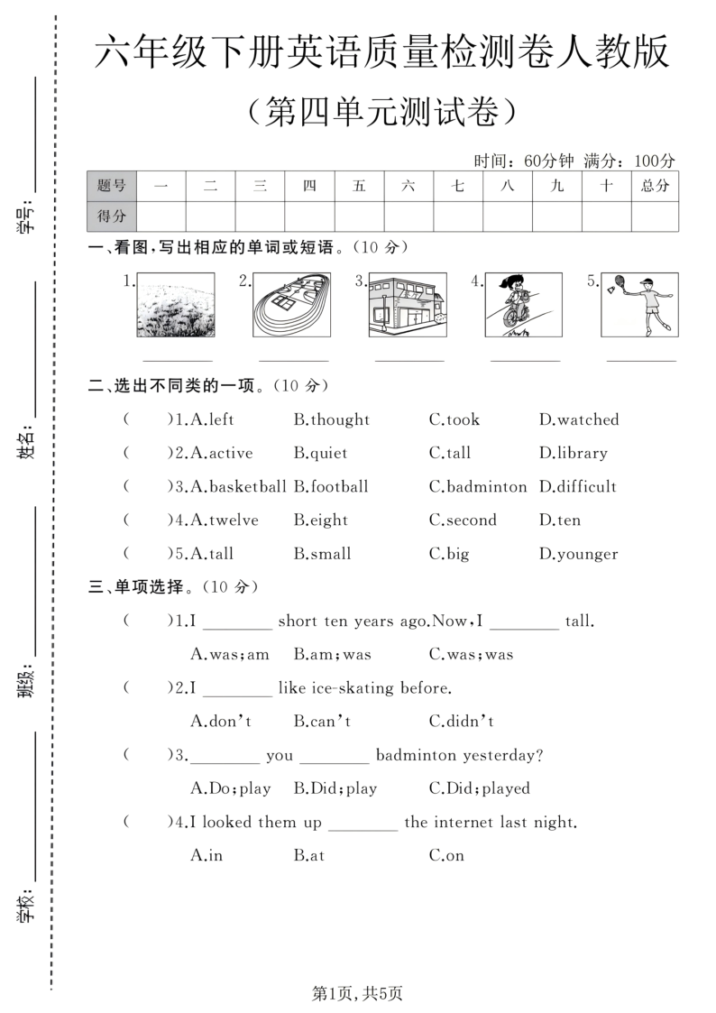 六年级（下）英语第四单元质量检测卷人教版-小初高学习资料下载_真题试卷 - 开学吧资料库