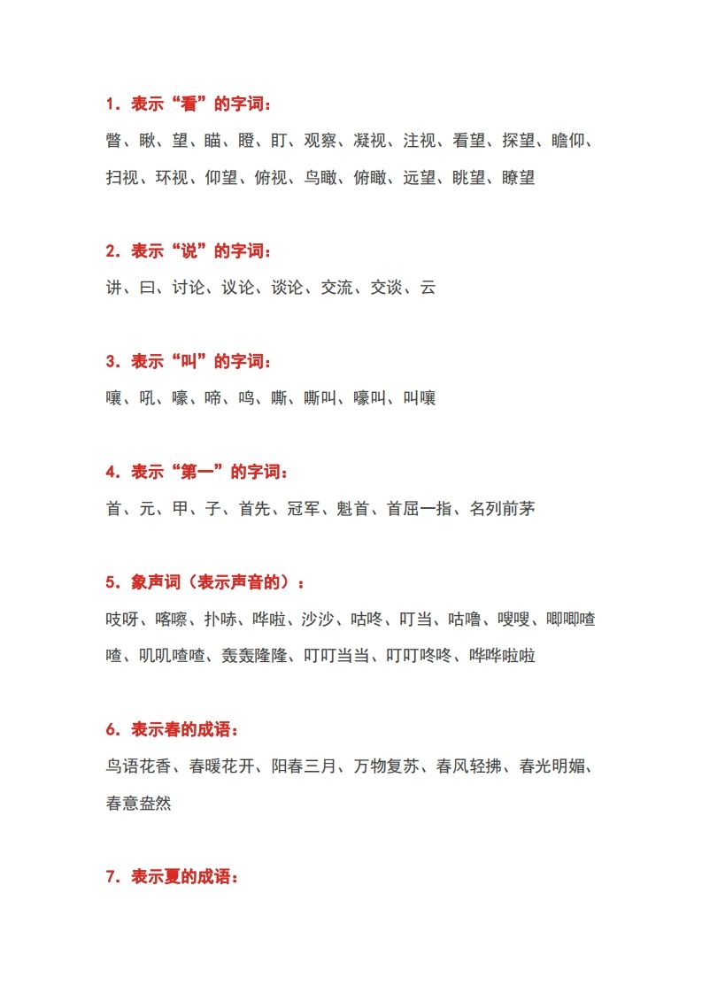 小学语文1-6年级常用词汇大全-小初高学习资料下载_真题试卷 - 开学吧资料库