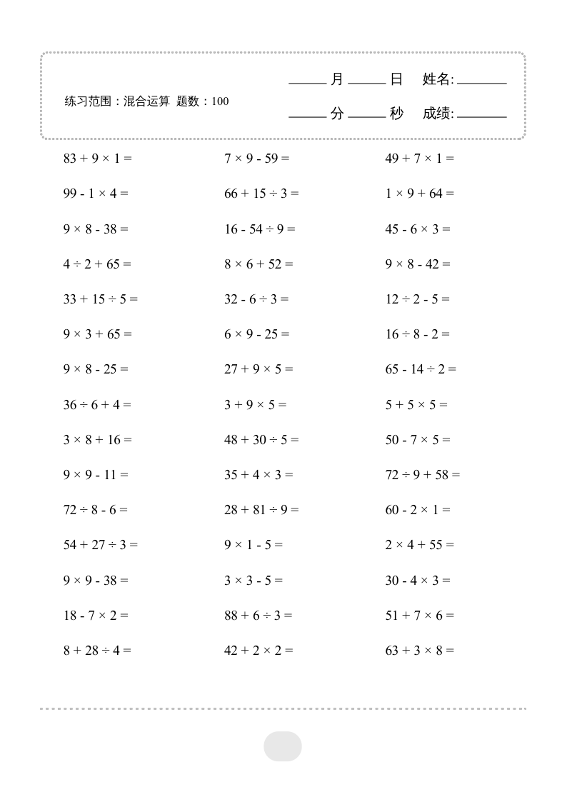 2年级数学混合运算连打版-教学网
