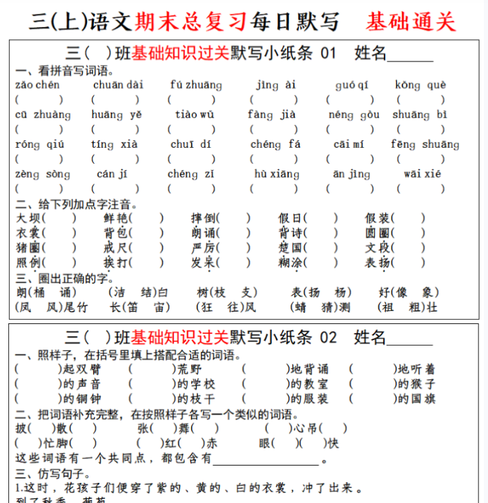 三上语文 期末总复习-每日默写（小纸条）（部编版）-开学吧