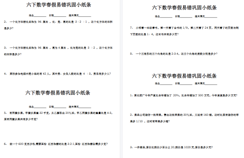 26春六下数学春假作业【高清完整版】-小初高学习资料下载_真题试卷 - 开学吧资料库