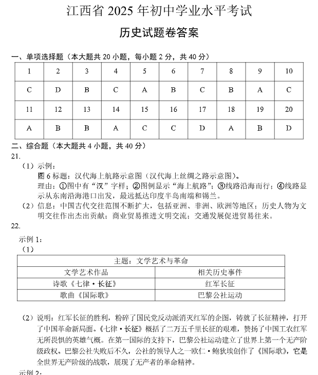 【迎战2026中考】江西中考卷扫描版-高清无水印可直接打印【完整打包版】-开学吧