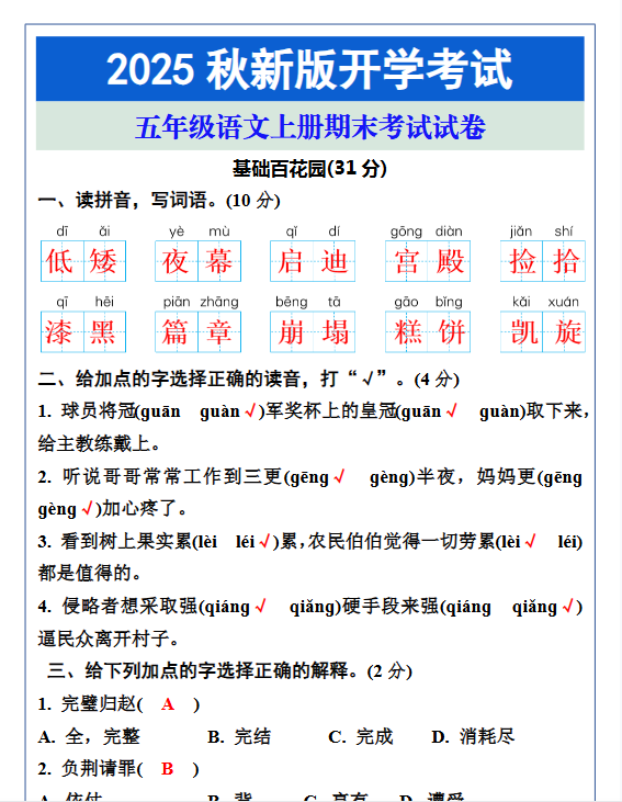 【2025秋新版】五年级语文上册期末考试试卷-开学吧