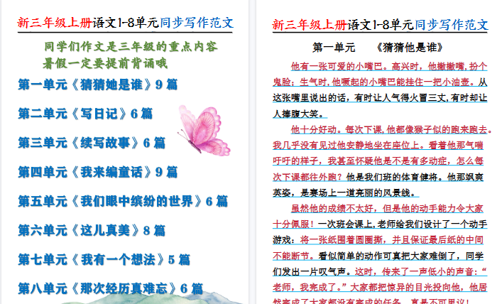 【56页高清完整版】新三年级上册语文1-8单元同步写作范文55篇-小初高学习资料下载_真题试卷 - 开学吧资料库