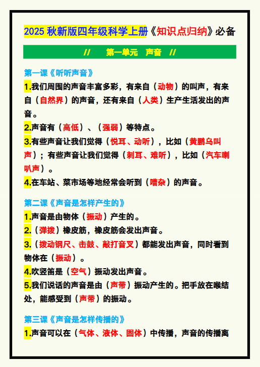 【2025秋新版】四年级科学上册《知识点归纳》，学习必备！-开学吧