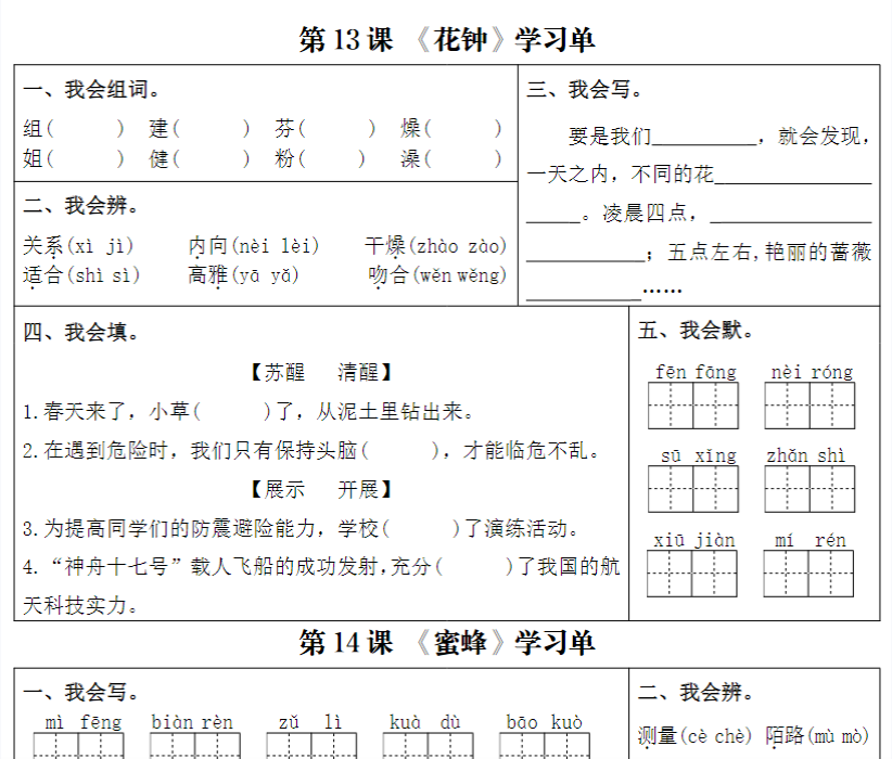11页【3-4单元每日学习单（含答案）】三下语文-开学吧