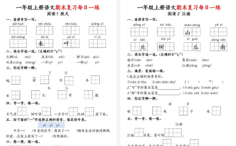【2026高清18页】一年级（上）语文期末复习每日一练18天-小初高学习资料下载_真题试卷 - 开学吧资料库