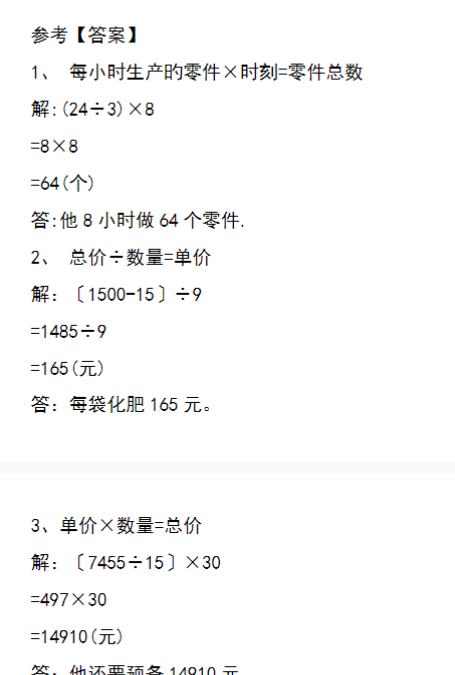 28页【重点易错应用题70道】四下册数学-开学吧