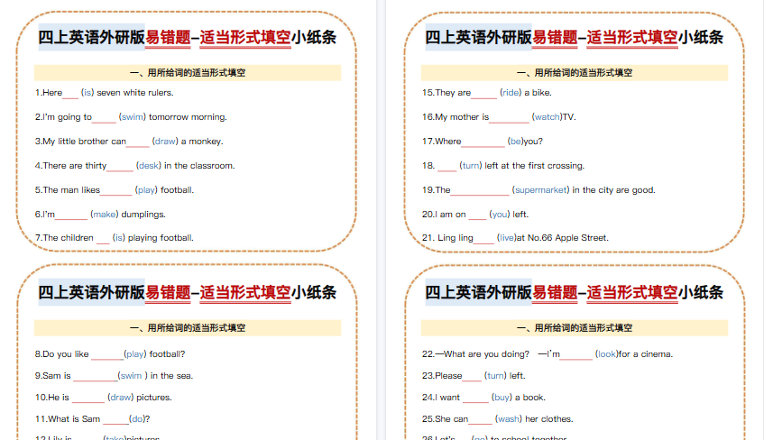 【28页高清完整版】四上英语外研版易错题-适当形式填空小纸条-小初高学习资料下载_真题试卷 - 开学吧资料库
