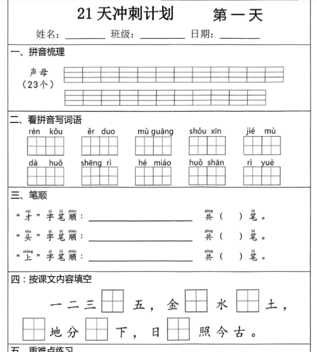 一上语文期末复习-开学吧