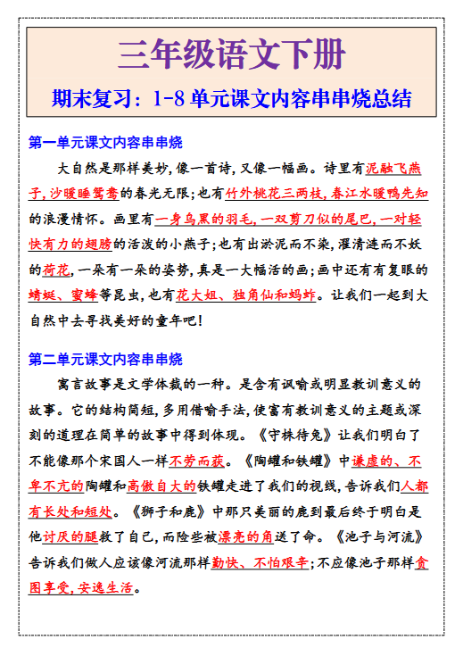 259份！课文内容最新整理持续更新版-高清完整-开学吧