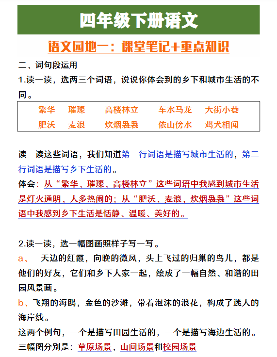 321份！语文园地最新整理持续更新版-高清完整-开学吧