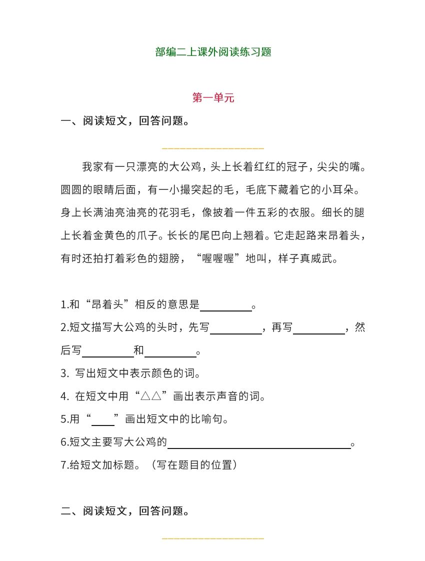 二上语文单元课外阅读专项训练题-小初高学习资料下载_真题试卷 - 开学吧资料库