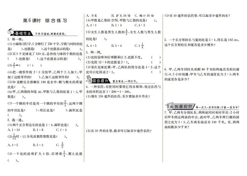 六年级数学上册6.6综合练习(北师大版)-小初高学习资料下载_真题试卷 - 开学吧资料库