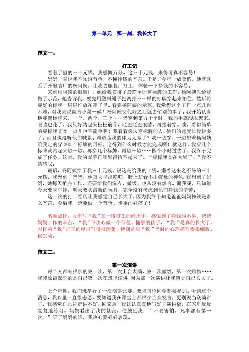 五下语文：第一单元习作《那一刻，我长大了》习作范文和名师点评（12篇）-小初高学习资料下载_真题试卷 - 开学吧资料库