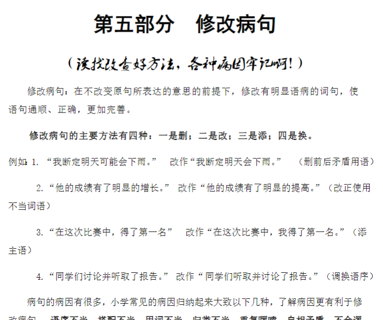六年级下册语文-小升初专项复习：5 修改病句-部编版-开学吧