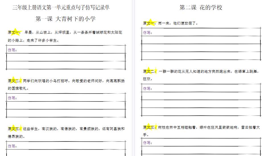 【22页高清完整版】三（上）语文重点句子仿写记录单-小初高学习资料下载_真题试卷 - 开学吧资料库