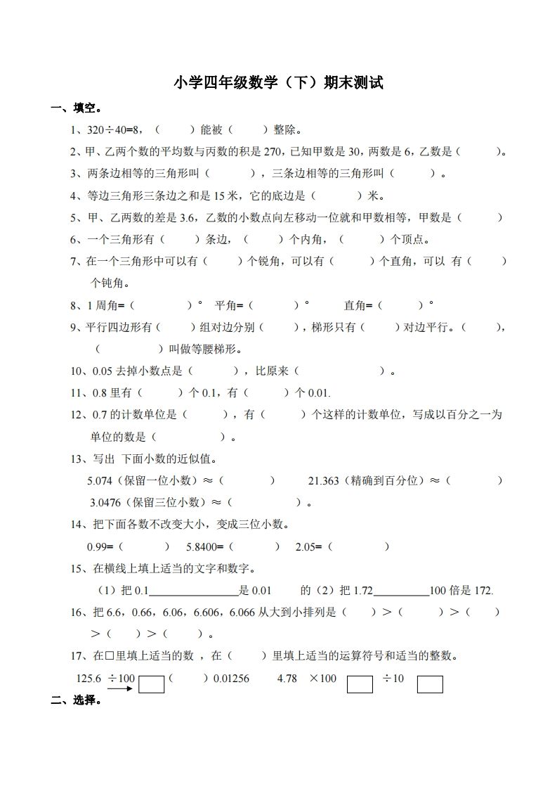 四下西师版数学名校期末卷-5-小初高学习资料下载_真题试卷 - 开学吧资料库