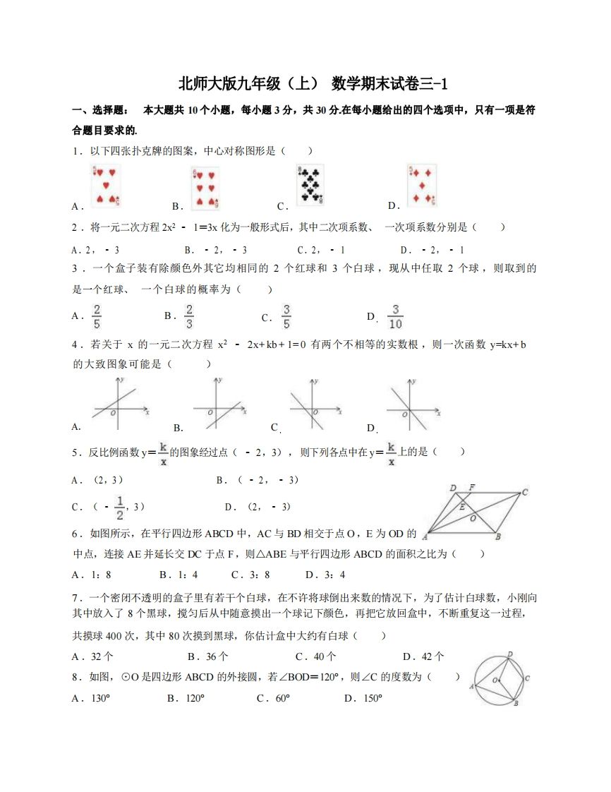 九年级(上)数学期末试卷3-1卷北师大版-小初高学习资料下载_真题试卷 - 开学吧资料库