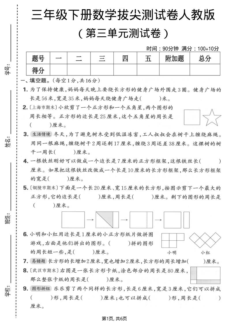 三年级（下）数学第三单元拔尖测试卷人教版-小初高学习资料下载_真题试卷 - 开学吧资料库