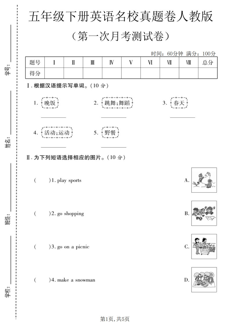 五年级（下）英语第一次月考名校真题卷人教版-小初高学习资料下载_真题试卷 - 开学吧资料库