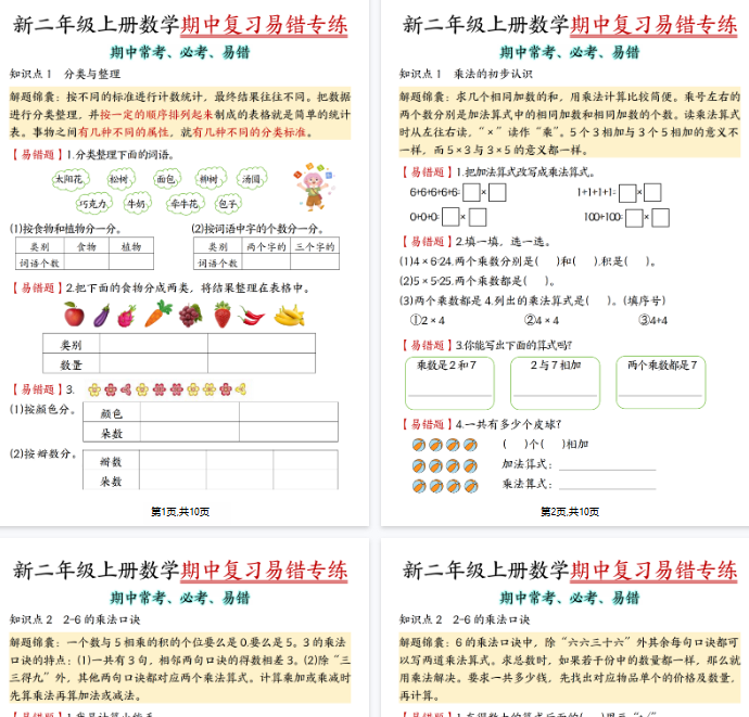 【高清10页整理】新二上数学期中复习易错专练（期中常考必考易错）含答案-开学吧