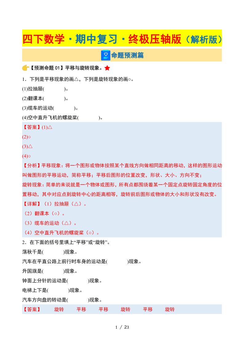 四下数学期中复习·终极压轴版（解析版）苏教版23页-小初高学习资料下载_真题试卷 - 开学吧资料库