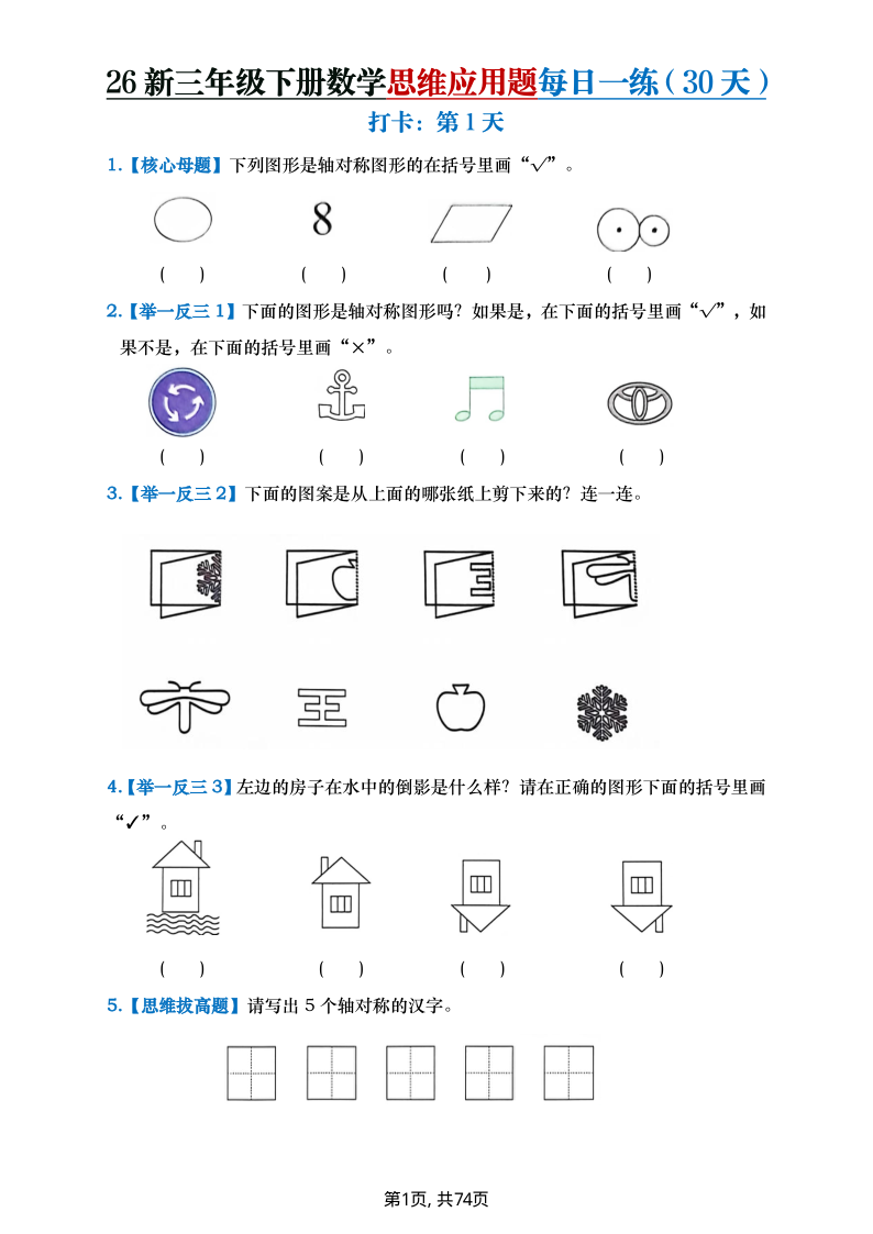 26新三年级下册数学思维应用题每日一练30天（含答案）人教-小初高学习资料下载_真题试卷 - 开学吧资料库