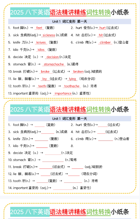 【25版初中八下英语语法精品小纸条】【高清无水印版本】-开学吧