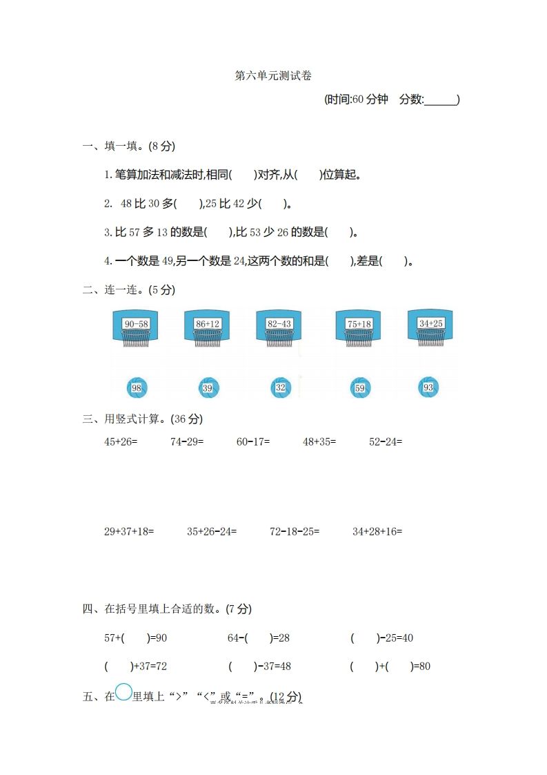 一下青岛版数学第六单元检测卷1（54制）-小初高学习资料下载_真题试卷 - 开学吧资料库